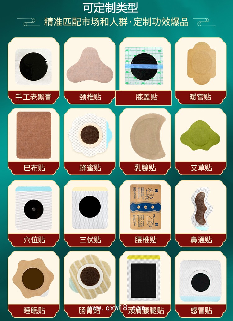 二類械字號(hào)膏藥貼劑OEM貼牌代加工/可小批量定制/提供樣品可來廠實(shí)地考察