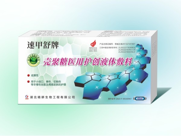 速甲舒牌 殼聚糖醫(yī)用護(hù)創(chuàng)液體敷料