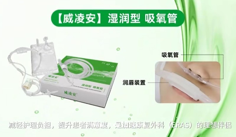 潤唇型一次性鼻導(dǎo)管