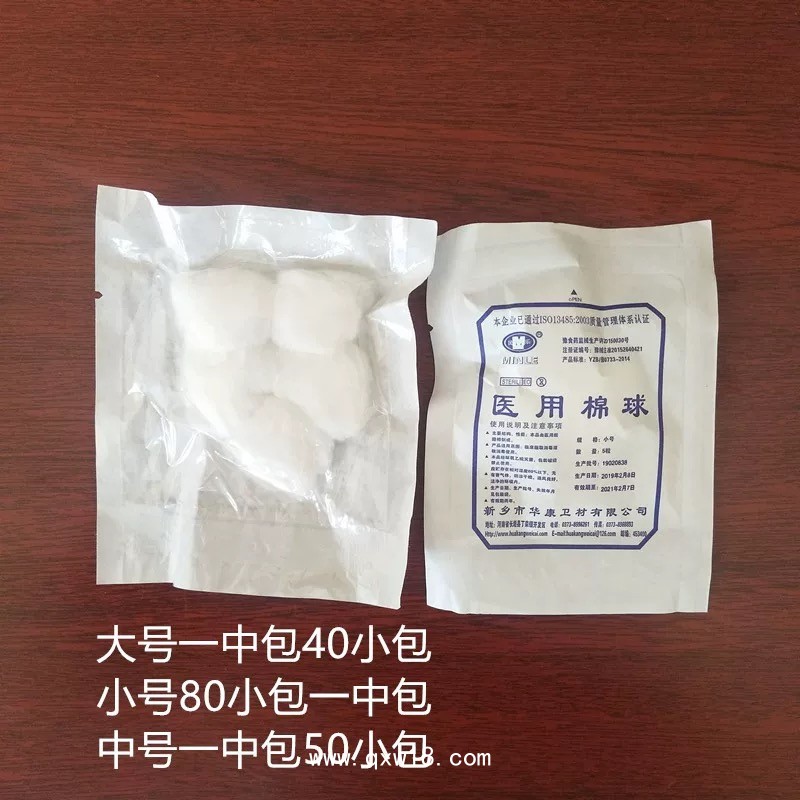 醫(yī)用棉球