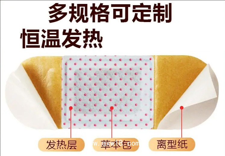 暖宮貼  二類(lèi)械準(zhǔn)字/廠(chǎng)家支持暖宮貼OEM代加工 0元打樣試用