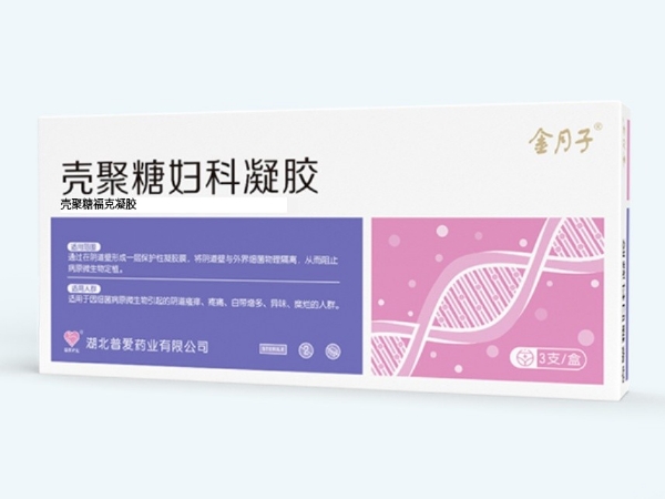 殼聚糖?婦科凝膠oem|婦科凝膠oem