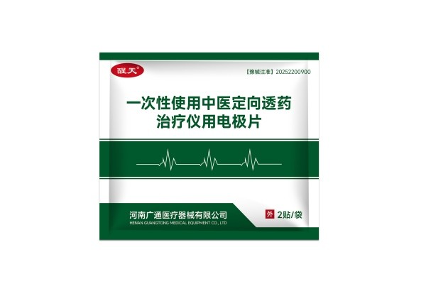 一次性使用中醫(yī)定向透藥治療儀用電極片