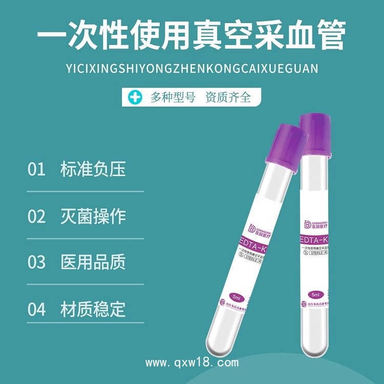 一次性真空采血管/廠家批發(fā)規(guī)格齊全/多省中標掛網