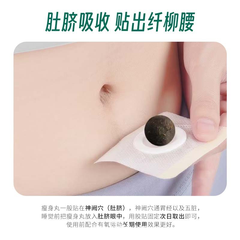 瘦身排濕保健丸女性大肚貼中草藥穴位貼OEM代加工肚臍貼精油套盒