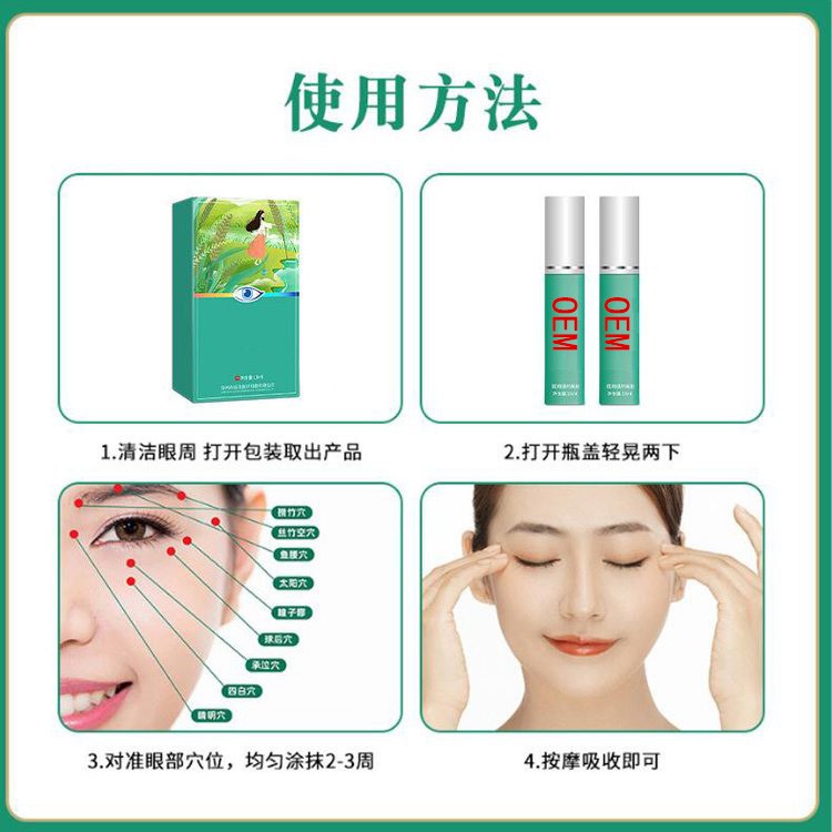 眼部按摩保健膏OEM代加工/械字號源頭廠家，支持來樣定制