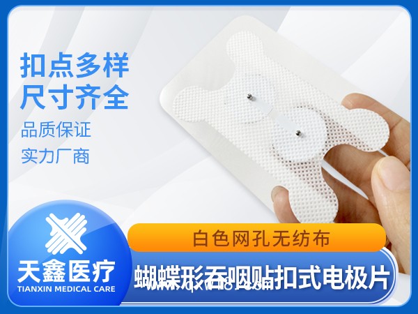 理療電極片OEM貼牌生產(chǎn) 水凝膠持久導電 支持來樣定制