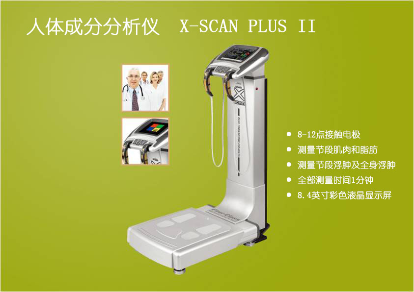 人體成分分析儀PLUS II.jpg