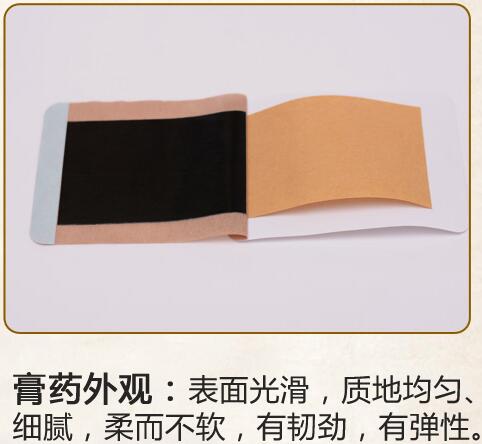 1487139809294592.jpg 膏藥外觀.jpg