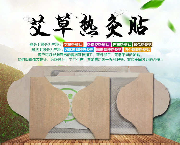 艾灸貼廠家