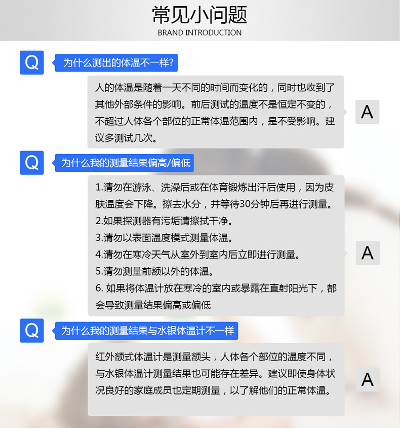 額溫常見問題