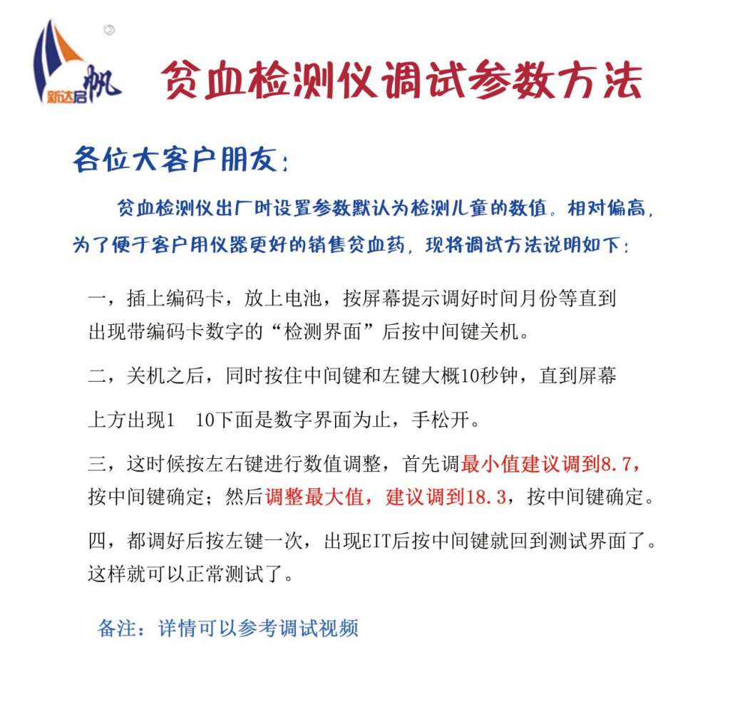 貧血檢測(cè)儀調(diào)試方法