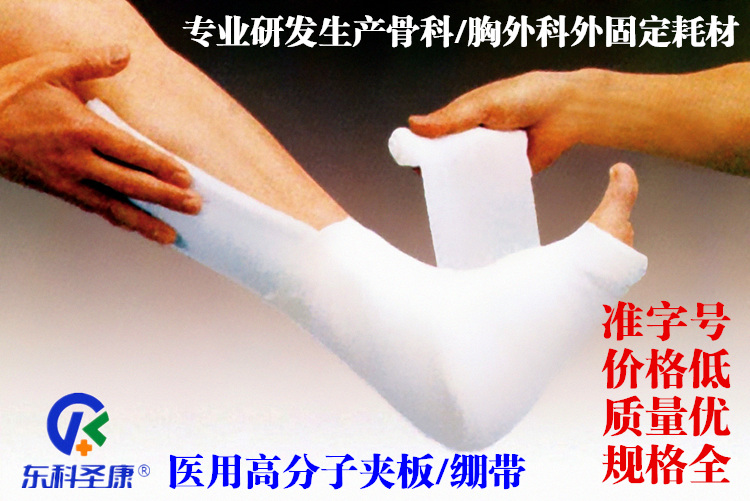 醫(yī)用高分子夾板-醫(yī)用外固定夾板生產(chǎn)廠家 醫(yī)用高分子夾板-醫(yī)用外固定夾板生產(chǎn)廠家