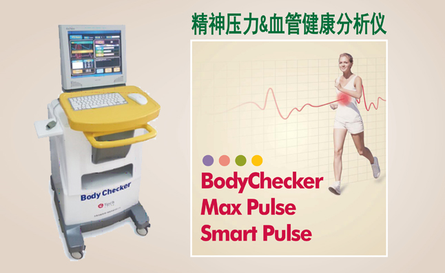 精神壓力血管分析儀.jpg
