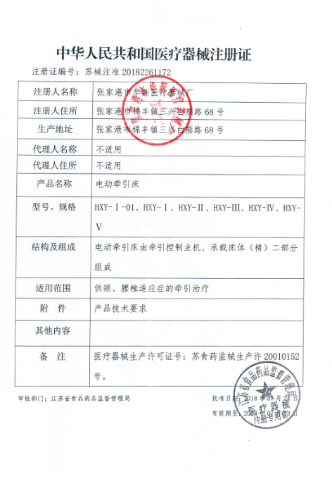 1567135686687495.png 牽引床證.png