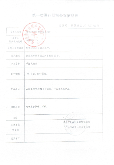 1567140207683140.png 手搖床表.png