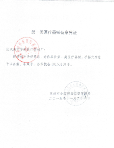 1567140430138156.png 手搖床證.png