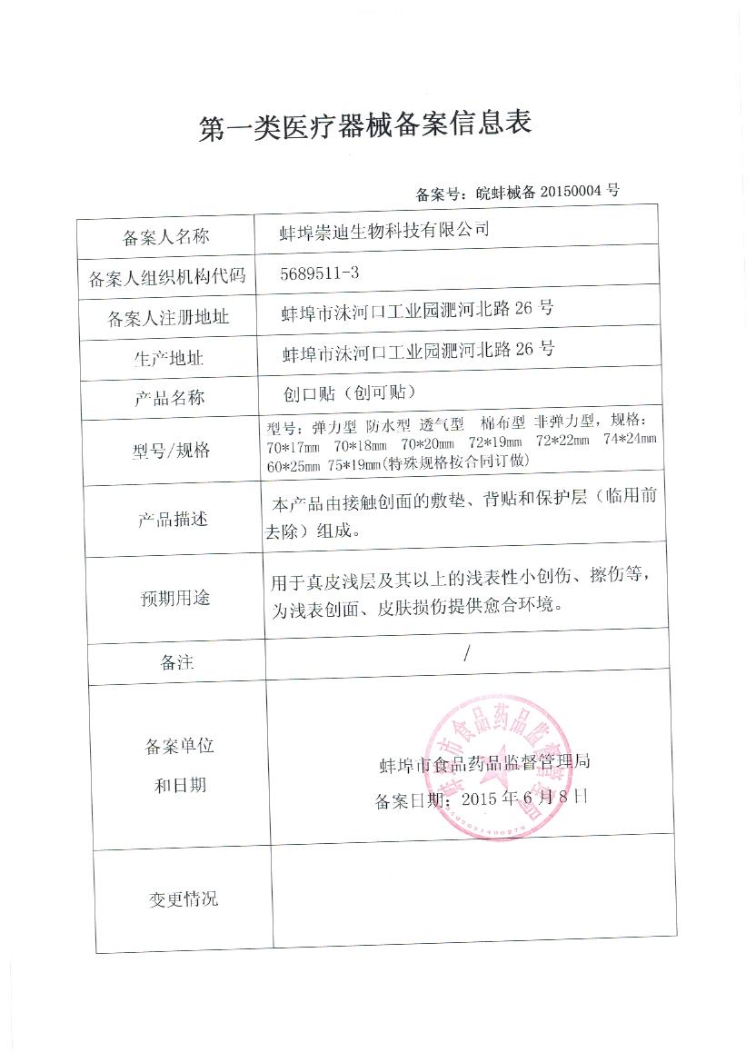 1571734005606923.jpg 創(chuàng)可貼備案表 .jpg