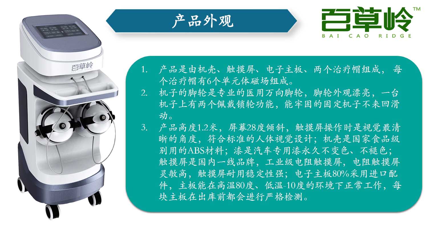 經(jīng)顱磁刺激治療儀