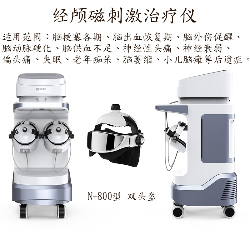 經顱磁刺激儀品牌 經顱磁刺激儀品牌