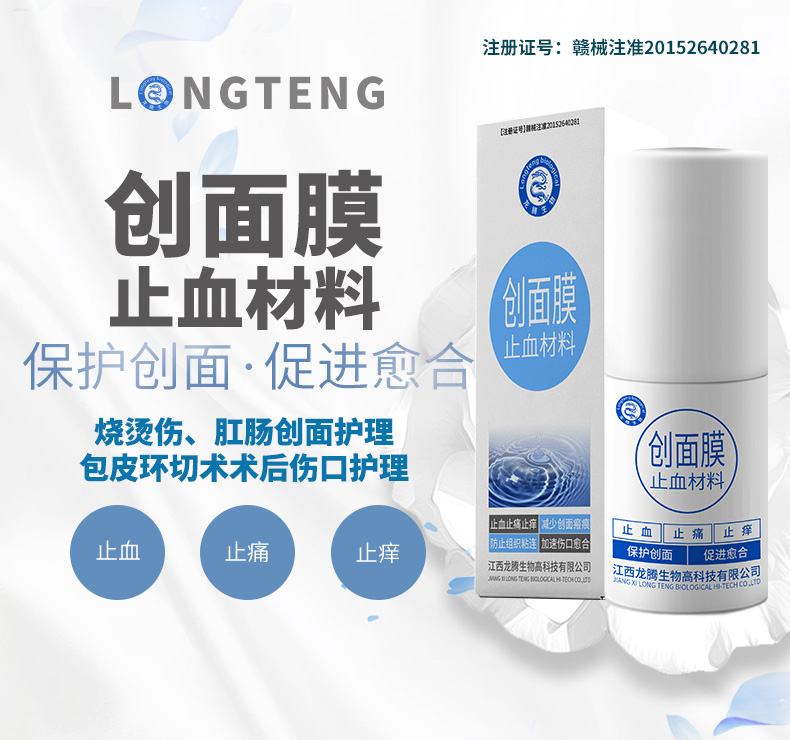 1584062622429548.jpg 創(chuàng)面噴膜詳情液_01.jpg