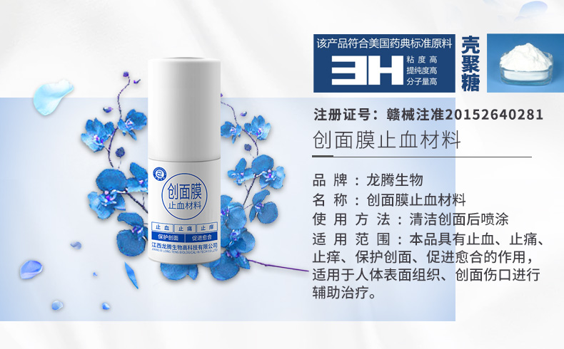 1584062624332957.jpg 創(chuàng)面噴膜詳情液_02.jpg