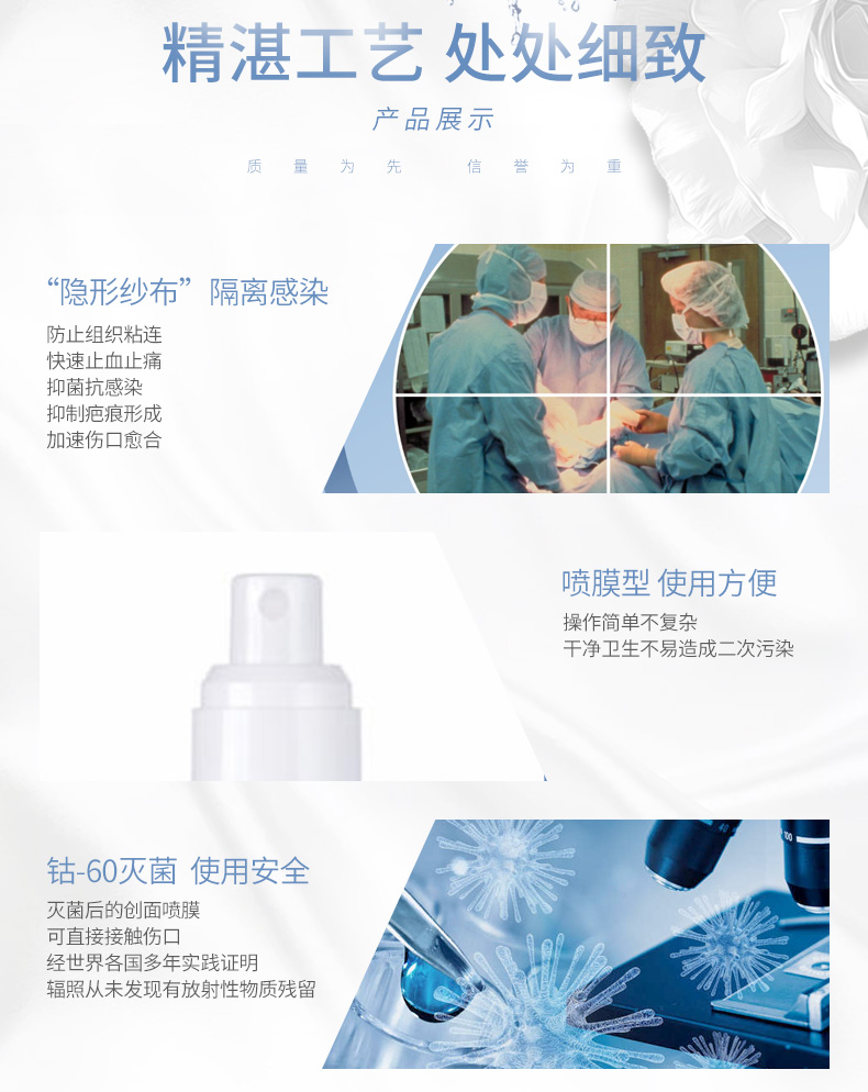 1584062653792594.jpg 創(chuàng)面噴膜詳情液_08.jpg