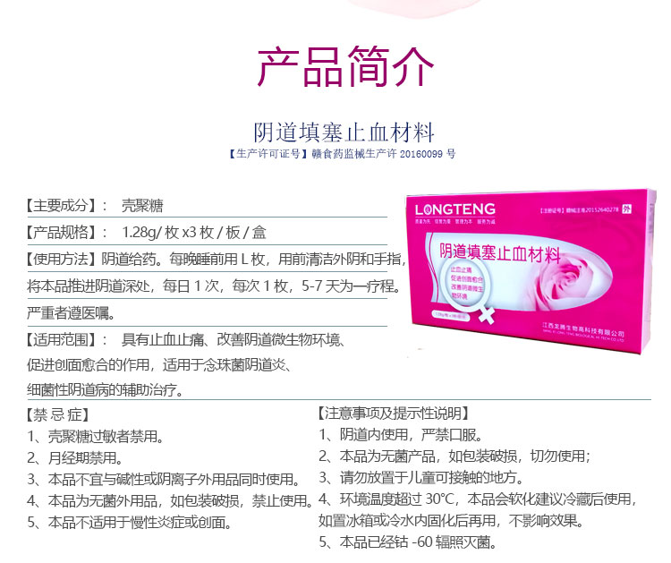 陰道栓塞詳情_(kāi)02.jpg