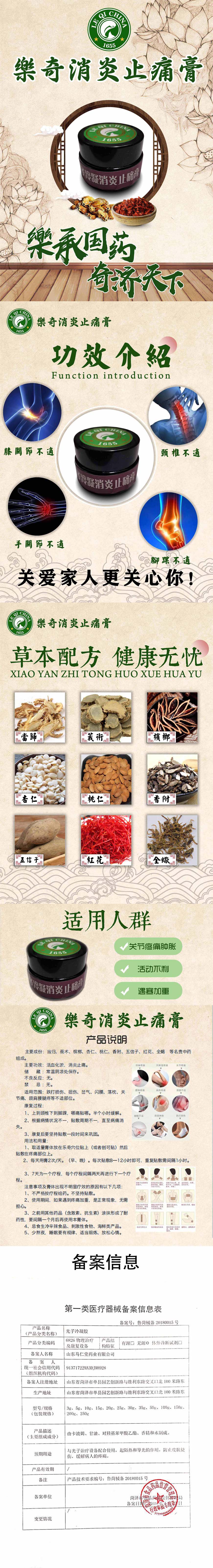 1590909405844256.jpg 止痛膏.jpg