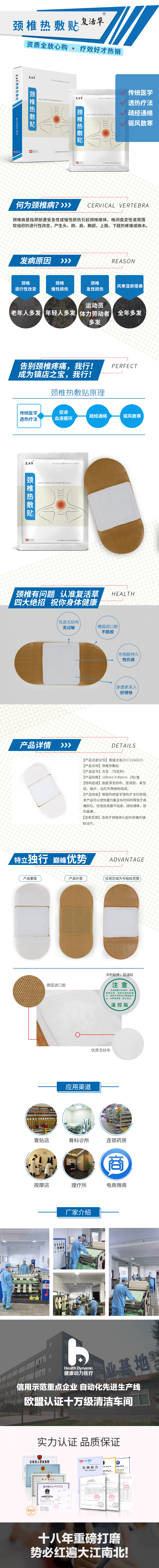 復活草二類-頸椎熱敷貼.png