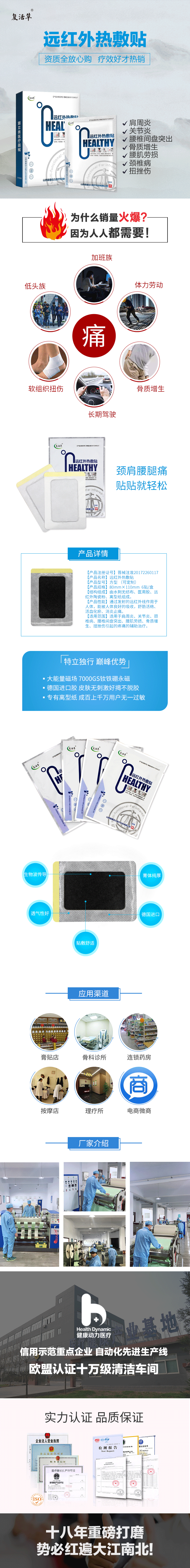 1593761827235672.png 復活草二類-遠紅外熱敷貼.png
