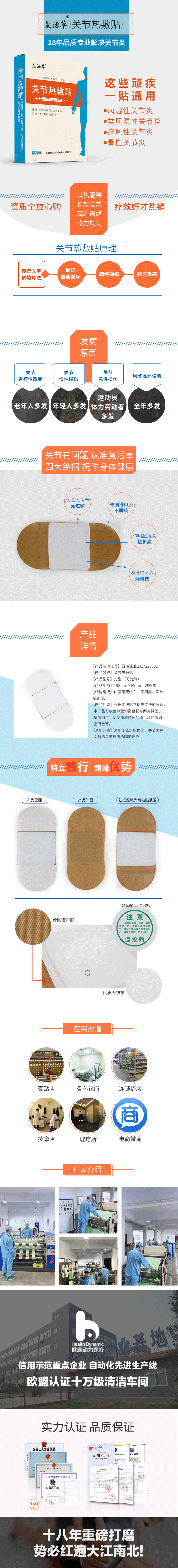 復(fù)活草二類-關(guān)節(jié)熱敷貼.png