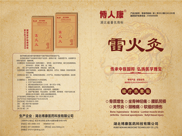 1596768561834897.jpg 雷火灸折頁170105定稿-1.jpg