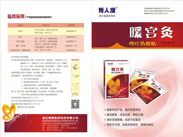 博人康暖宮灸新設(shè)計--折頁180903定稿1.jpg