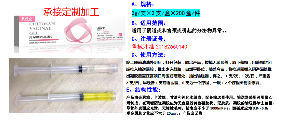 1599548701874445.jpg 殼聚糖陰道凝膠.jpg