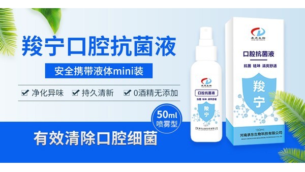 羧寧口腔抑菌液 羧寧口腔抑菌液