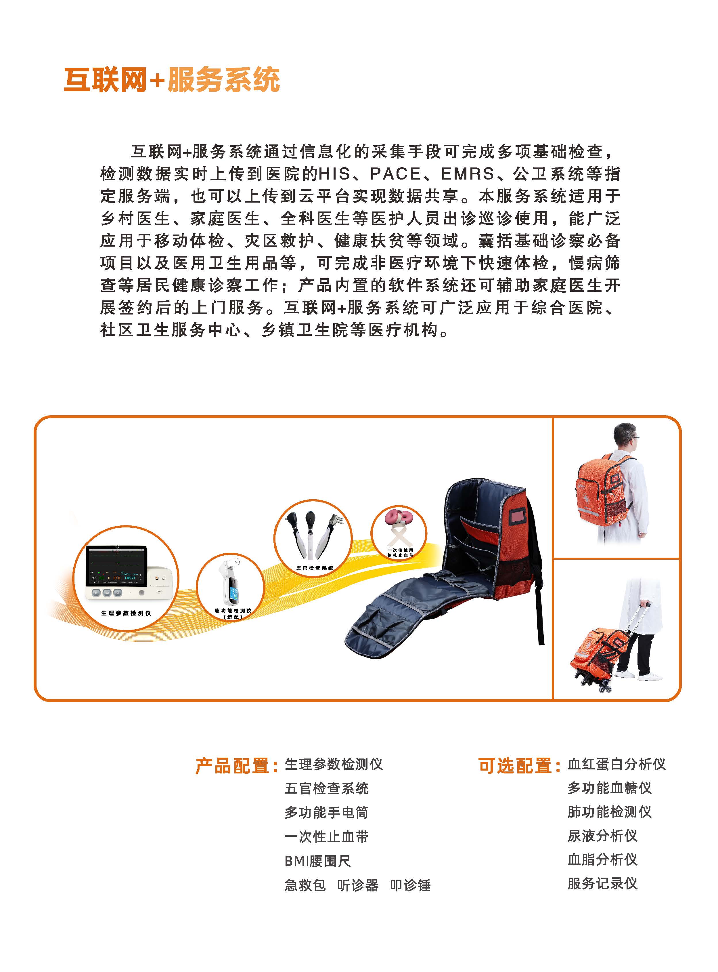互聯(lián)網(wǎng)+服務(wù)系統(tǒng)（巡診包）2_頁面_2.jpg
