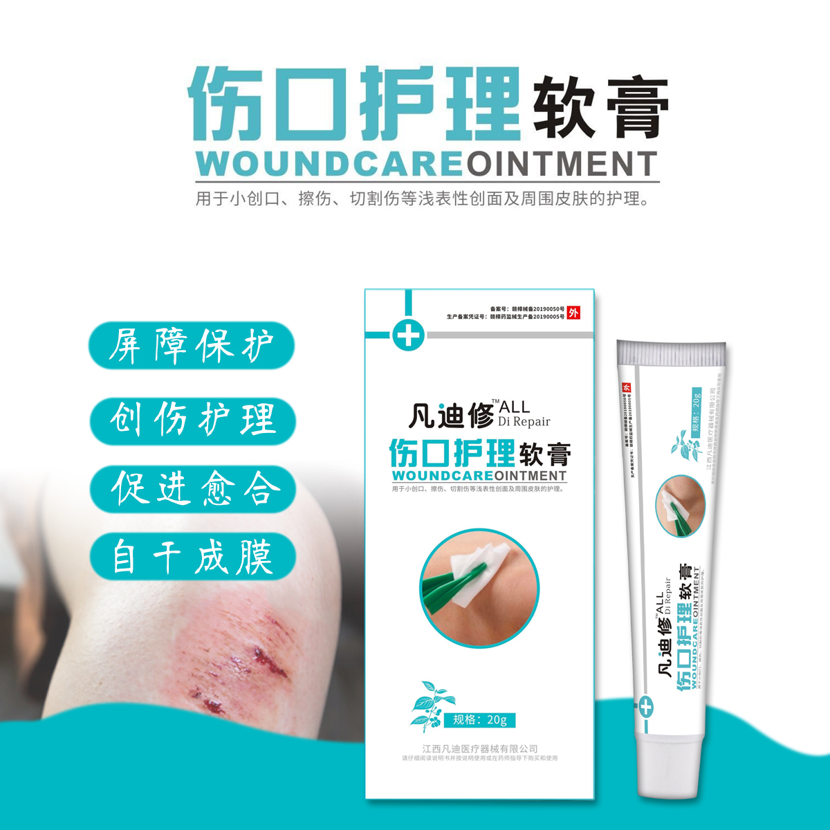 1611019106805466.jpg 傷口護(hù)理膏.jpg