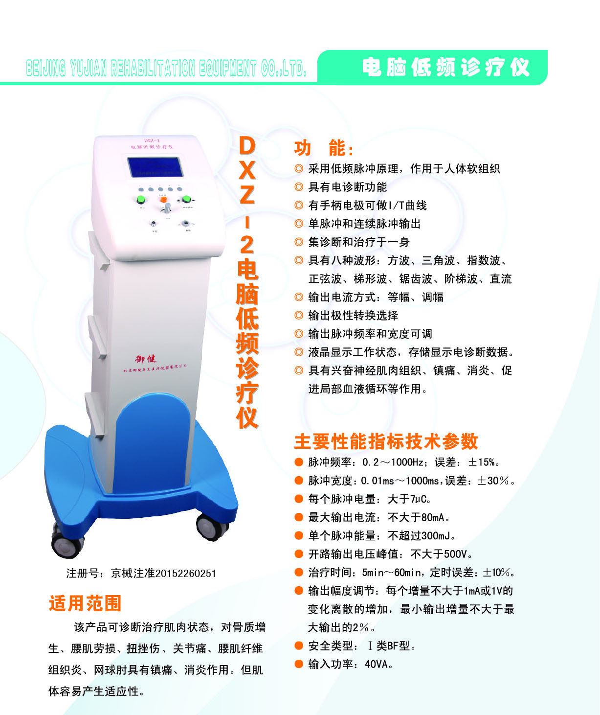 彩頁 - DXZ-2電腦低頻診療儀.jpg