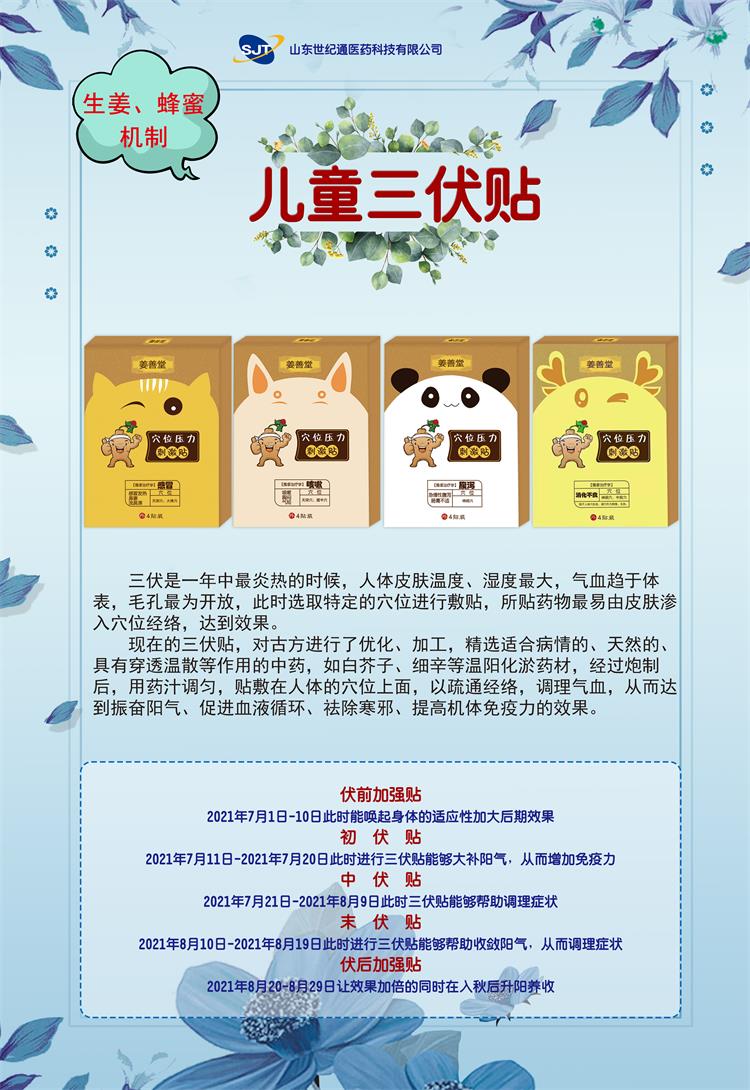 小兒三伏貼.jpg