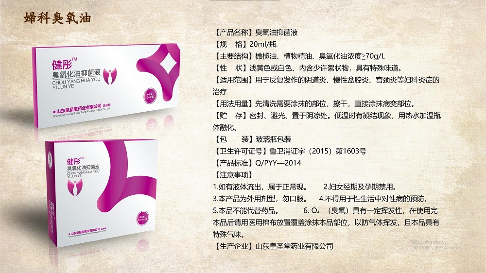 臭氧油抑菌液 - 副本.jpg