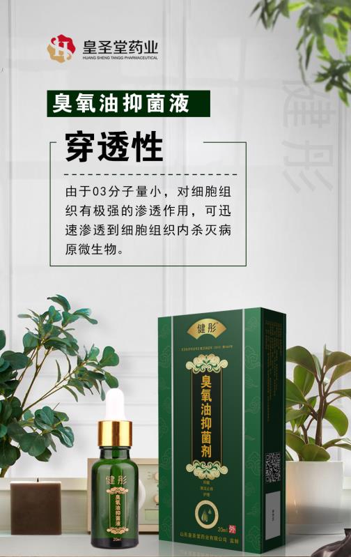 1623382978507446.jpg 臭氧油9.jpg