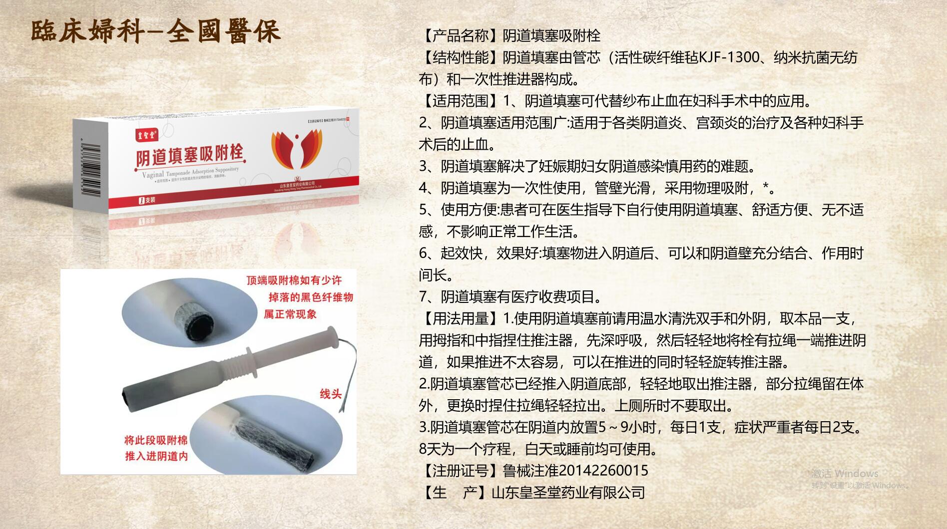 1623397160244561.jpg 皇圣堂陰道填塞吸附栓.jpg