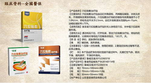 1623723183278604.png 穴位貼敷治療貼.png