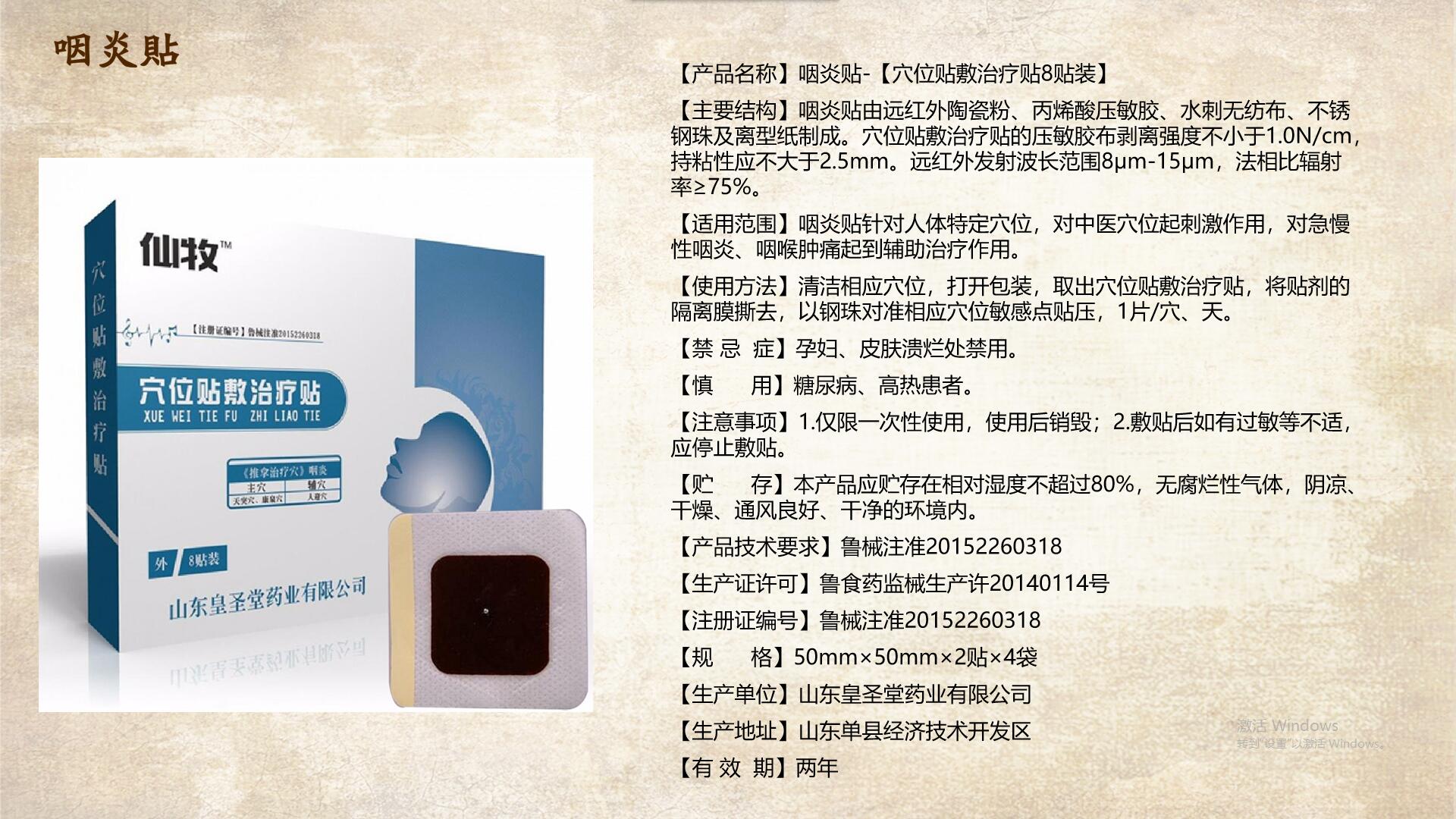 1623809340669630.jpg 咽炎貼(穴位貼敷治療貼8貼裝).jpg