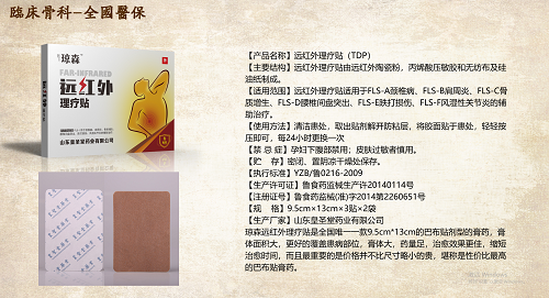 1623809722861090.png 遠(yuǎn)紅外理療貼.png