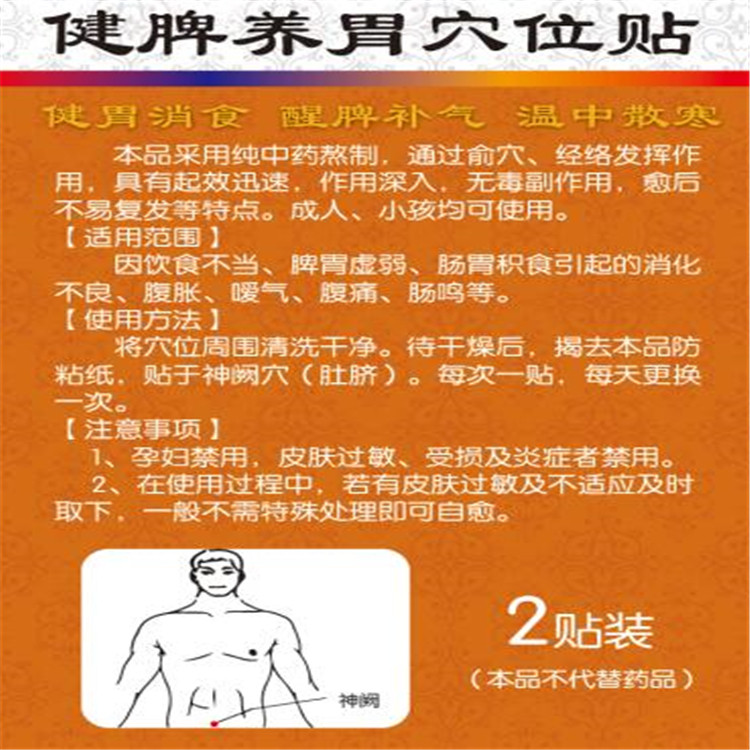 健脾貼.jpg