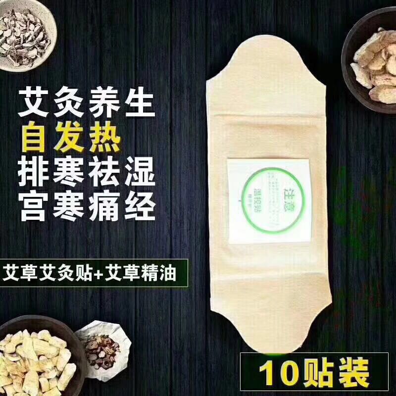 艾草艾灸貼.jpg