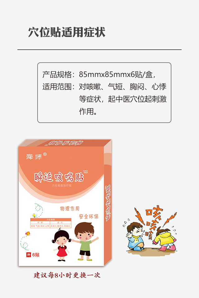 1623978883830553.jpg 咳喘詳情圖寬度640PX 2.jpg