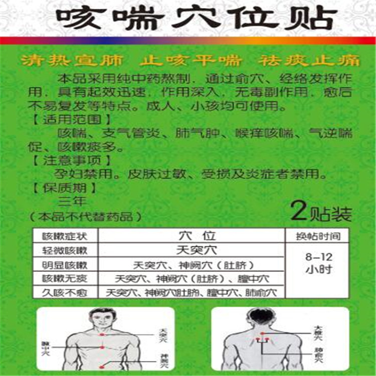 1623978939399873.jpg 咳喘貼.jpg